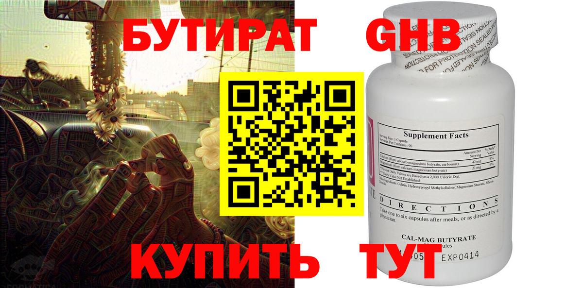БУТИРАТ  Вход с VPN  Среднеуральск  Бутират Butirat 
