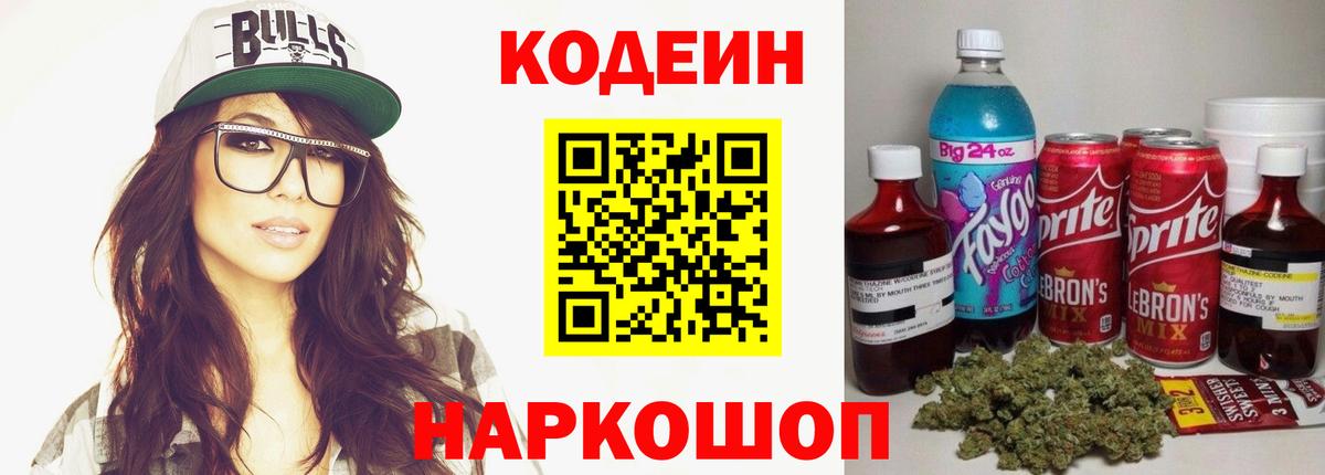 Codein напиток Lean (лин) Среднеуральск